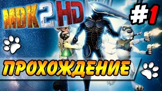 MDK 2 HD ● Прохождение ● Часть 1