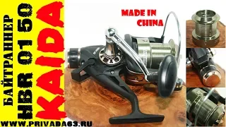 Катушка байтраннер KAIDA. KAIDA HBR 01 50.