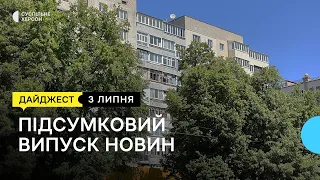 Обстріли правобережжя, один з кращих результатів на НМТ в області, гуманітарна допомога | 03.07.23