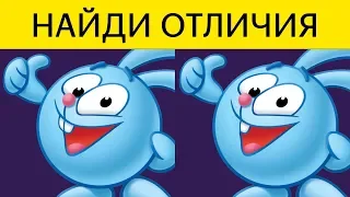 НАЙДИ отличия СМЕШАРИКИ! Крутой тест на внимательность | БУДЬ В КУРСЕ TV