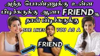 How To Know A Girl Likes You But Only Like A Friend |  She Likes You Only Like A Friend - IN TAMIL