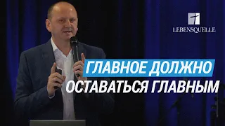 Главное должно оставаться главным - Лео Франк