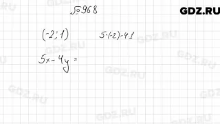 № 968 - Алгебра 7 класс Мерзляк