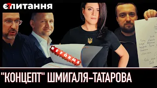 ⚡США прислали “ноту протесту” / “Реформи Шмигаля-Татарова” / Тимошенко повертається Є ПИТАННЯ