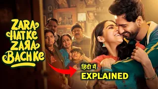 Zara Hatke Zara Bachke 2023 Movie Explained In Hindi | Zara Hatke Zara Bachke Movie Ending Explained