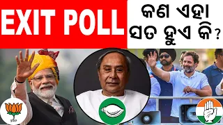 Exit Polls 2024 | How Exit Polls are Conducted | Bibhuti Sir