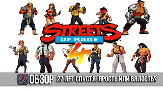 Обзор Streets Of Rage 4 - Ярость или Вялость - OGREVIEW