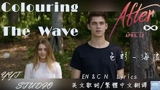 《After》Colouring - The Wave (英繁中文歌詞Lyrics)【倘若這就是愛】🌊 ❰之後/禁忌世代：邂逅❱ 💙頻道推薦🌊