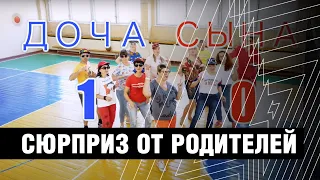 Сюрприз от родителей на выпускной