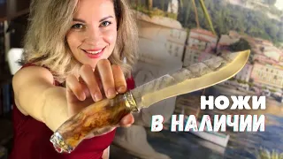 Ножи в наличии | Охотничьи ножи | Рыбацкие ножи