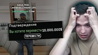 ПЕРЕВЁЛ ПО ОШИБКЕ 10.000.000$ ИГРОКУ В GTA SAMP