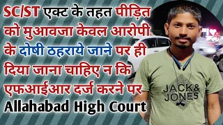 SC/ST act Allahabad high Court judgement || by AdvoHelpus