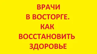 врачи в восторге. фуллерены работают. информационные технологии