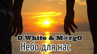 D.White & M@rgO - Heaven for us / Небо для нас (Russian Version) NEW Italo Disco, Euro Disco 2020