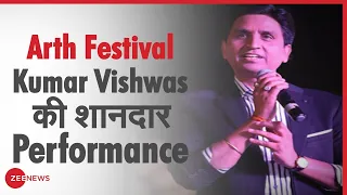 Arth Festival के पहले दिन Kumar Vishwas की Performance के मुरीद हुए लोग | India Ka Arth