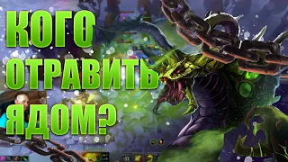 VENOMANCER ХОЧЕТ ОТРАВИТЬ ВСЕХ!! ХОРОШАЯ СБОРКА НА ВЕНИКА🔥🔥🔥  DOTA 2, PATCH 7.31🎮🎮🎮