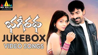 Bhageeratha Movie Video Songs Jukebox | Ravi Teja, Shriya | Latest Telugu Songs | Sri Balaji Video