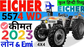 Eicher 557 4WD OnRoad Price Review 2023 | Eicher 557 Loan Price & Downpayment & EMI|लोन पर ट्रैक्टर