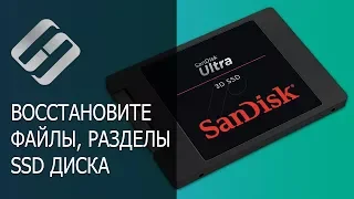 Как программой восстановить данные SSD диска после удаления или форматирования ⚕️📁💥