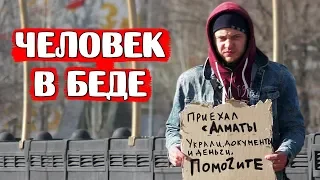 ✅АСТАНА - АЛМАТА / ГДЕ ЛЮДИ ДОБРЕЕ? | Социальный эксперимент