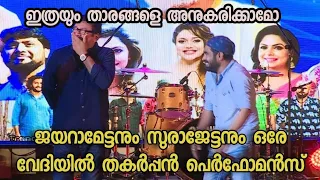 Amazing Live  Performance Jayaram & Suraj Venjaramoodu