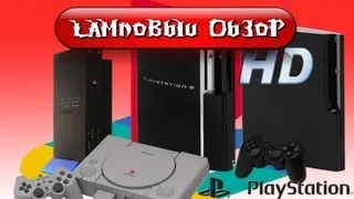 Ламповый обзор консолей Playstation HD