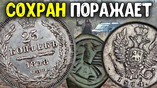 Шикарные находки - сохран поразил! Нашли дорогие монеты металлоискателем! Поиск золота и кладов!