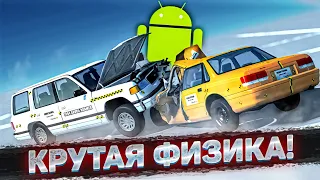 Топ 5 игр с крутой физикой на андроид & iOS / похожих на BeamNG Drive / С Реалестичной Физикой /