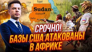 ⚡️ВІЙНА В АФРИЦІ! кремль блискавично ПІДНЯВ ЛІТАКИ, почалися перевороти, США готові до… | ГОНЧАРЕНКО