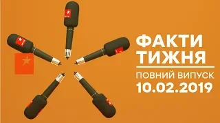 Факти тижня – полный выпуск - 10.02.2019