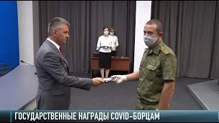 Государственные награды COVID-борцам