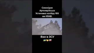 Польська САУ «KRAB» 🇵🇱   Ukraine war 2022 🇺🇦   ЗСУ 🇺🇦   Україна понад усе! 🇺🇦