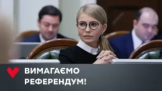 Виступ Юлії Тимошенко у парламенті 1 жовтня 2019 року