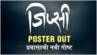 GYPSY: Poster Out | Shashi Khandare | Bolpat Creation | Latest Marathi Movie