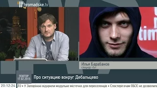 Илья Барабанов, спецкор «Ъ»: Дебальцево напичкано огромным количеством техники