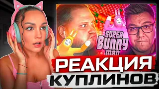 Реакция MILKA PLAY на Kuplinov ► Play - СМЕШНЫЕ МОМЕНТЫ С КУПЛИНОВЫМ• Super Bunny Man