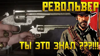 Секреты и полная информация о Револьверах в Red Dead Online