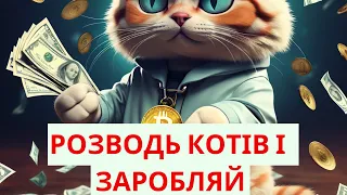 ЗАРОБІТОК У CATIZEN - ОГЛЯД ГРИ В TELEGRAM. ЯК ЗАРОБИТИ В ГРІ КІТІЗЕН? ГАЙД ЯК ГРАТИ CATIZEN