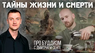 Буддизм | Пьём китайский чай с буддистом