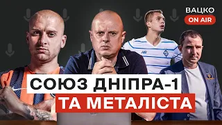 Вацко on air #9 Кучер в Дніпрі-1, Ракицький в Шахтарі, інтерв’ю з новим тренером Зорі