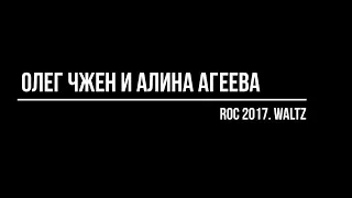 Oleg Chzhen - Alina Ageeva ROC 2017 WALTZ