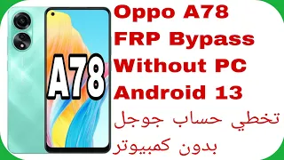 OPPO A78 FRP Bypass Without PC Android 13 | تخطي حساب جوجل بدون كمبيوتر اوبو A78