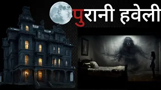 Bhootiya Haweli Ki Real Horror Story in hindi 😱😱😱