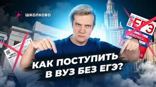 Как поступить в ВУЗ без ЕГЭ? Нужны ли олимпиады? Как начать заниматься олимпиадной физикой?