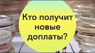 Новые доплаты украинцам: по сколько раздадут и кому, появилось разъяснение