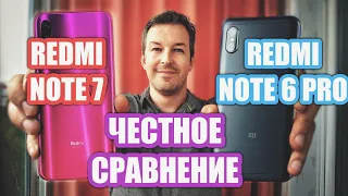 ЧЕСТНОЕ МНЕНИЕ: REDMI NOTE 7 vs REDMI NOTE 6 PRO.