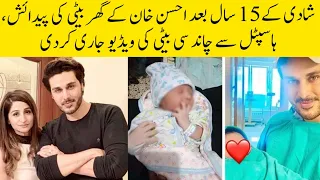 Ahsan Khan Welcomed Baby Girl 😍❤️