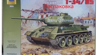 Распаковка советского среднего танка Т-34/85 ZVEZDA 1/35