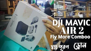 অবশেষে স্বপ্ন পূরণ DJI MAVIC AIR 2 fly more combo ||