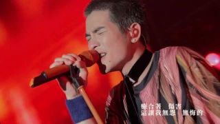 獅子合唱團 LION - 拯救 Save (華納official 2016 LION新歌演唱會Music Video)